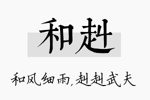 和赳名字的寓意及含义