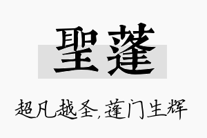 圣蓬名字的寓意及含义