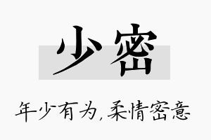 少密名字的寓意及含义