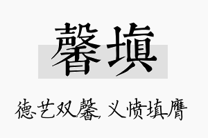 馨填名字的寓意及含义