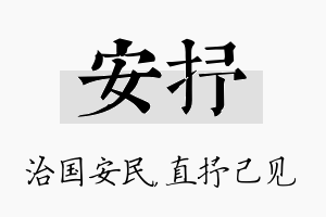 安抒名字的寓意及含义