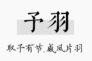 予羽名字的寓意及含义