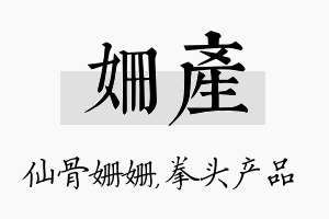 姗产名字的寓意及含义