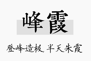 峰霞名字的寓意及含义