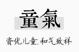 童气名字的寓意及含义