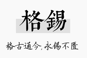 格锡名字的寓意及含义