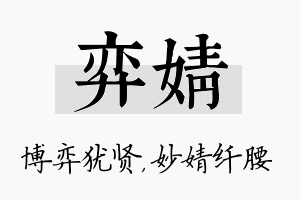 弈婧名字的寓意及含义