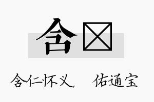 含禛名字的寓意及含义