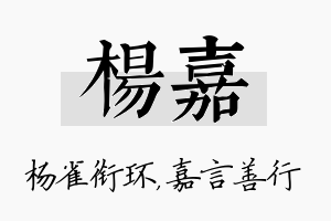 杨嘉名字的寓意及含义