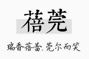 蓓莞名字的寓意及含义