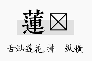 莲奡名字的寓意及含义