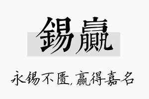 锡赢名字的寓意及含义