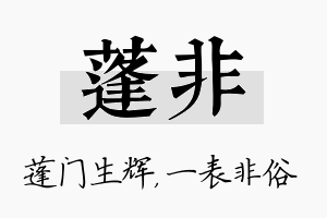 蓬非名字的寓意及含义