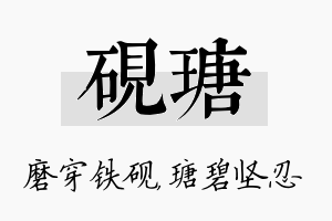 砚瑭名字的寓意及含义