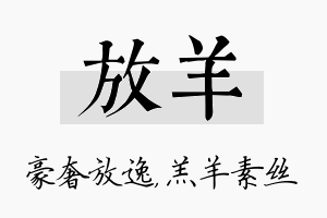 放羊名字的寓意及含义