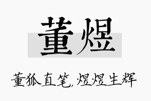 董煜名字的寓意及含义