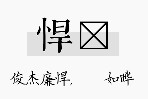 悍珺名字的寓意及含义