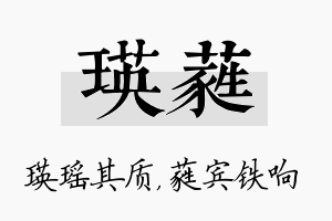 瑛蕤名字的寓意及含义