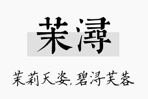 茉浔名字的寓意及含义