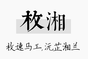 枚湘名字的寓意及含义