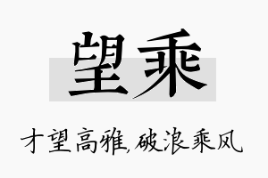 望乘名字的寓意及含义