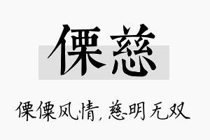 傈慈名字的寓意及含义