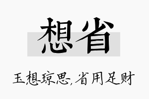 想省名字的寓意及含义