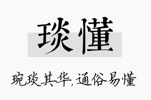 琰懂名字的寓意及含义