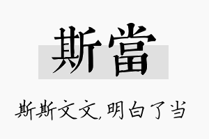 斯当名字的寓意及含义