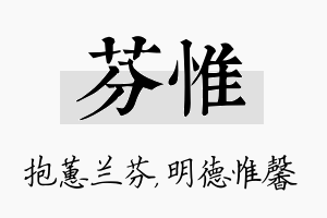 芬惟名字的寓意及含义