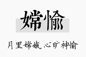 嫦愉名字的寓意及含义