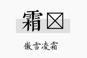 霜翯名字的寓意及含义