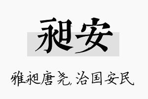 昶安名字的寓意及含义