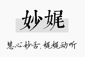 妙娓名字的寓意及含义