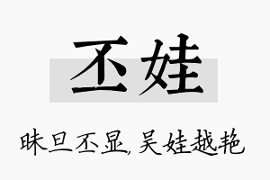 丕娃名字的寓意及含义