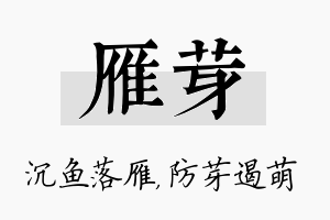 雁芽名字的寓意及含义