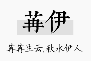 苒伊名字的寓意及含义