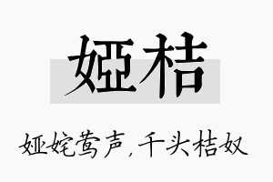 娅桔名字的寓意及含义