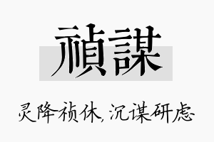 祯谋名字的寓意及含义