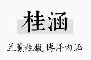 桂涵名字的寓意及含义