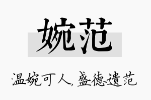 婉范名字的寓意及含义