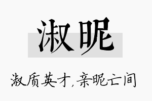 淑昵名字的寓意及含义