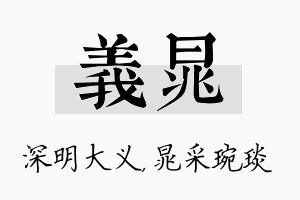 义晁名字的寓意及含义