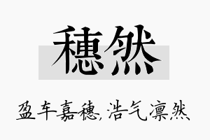 穗然名字的寓意及含义