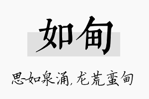 如甸名字的寓意及含义