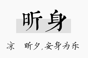 昕身名字的寓意及含义