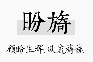 盼旖名字的寓意及含义