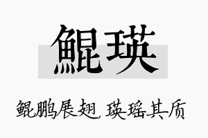 鲲瑛名字的寓意及含义