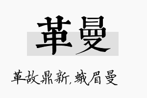 革曼名字的寓意及含义