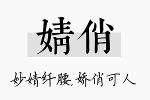 婧俏名字的寓意及含义